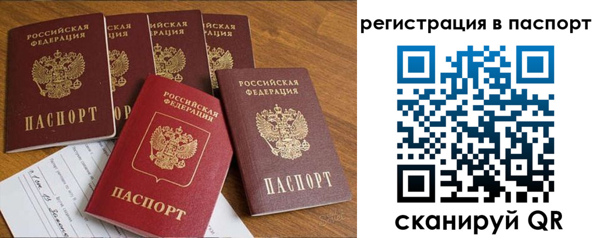 прописка для работы в Свирске