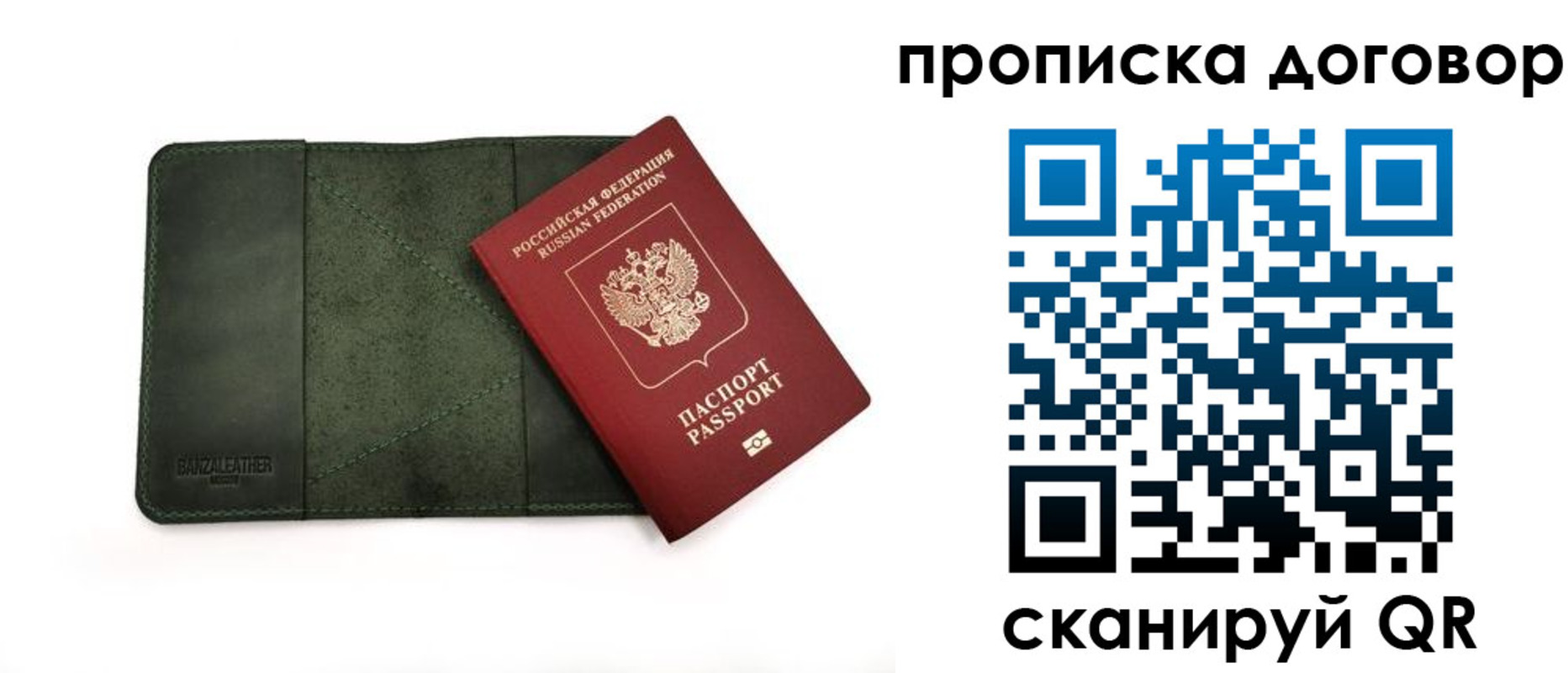 прописка для работы в Свирске
