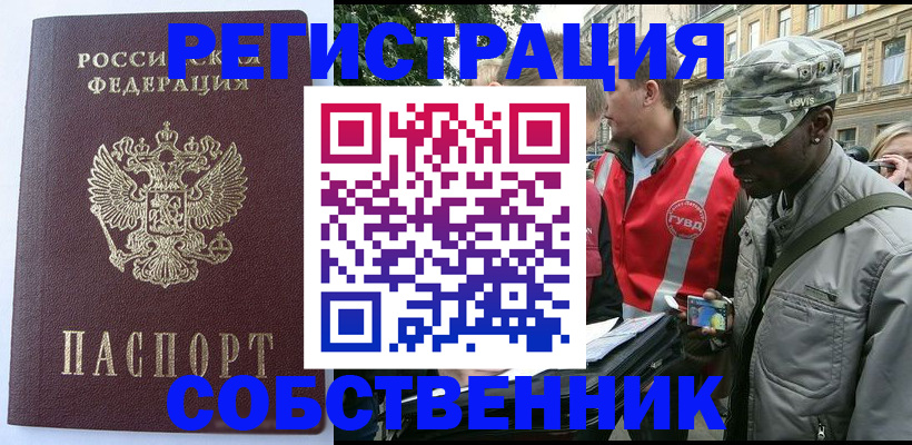 временная регистрация для всех в Свирске