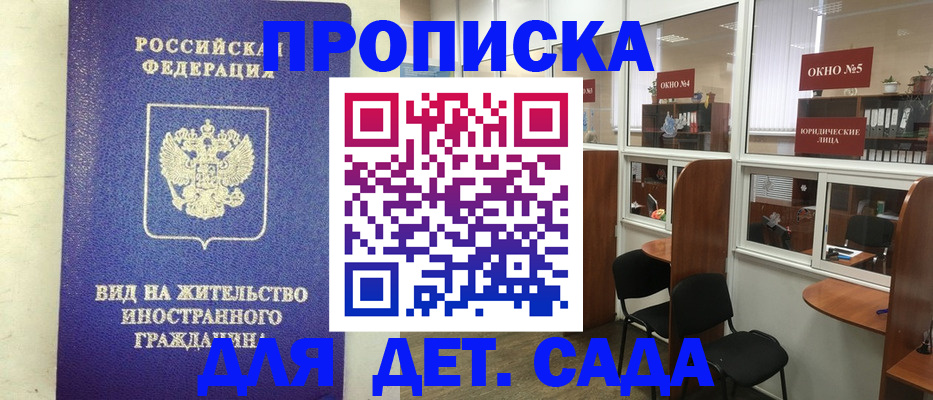 прописка в Свирске