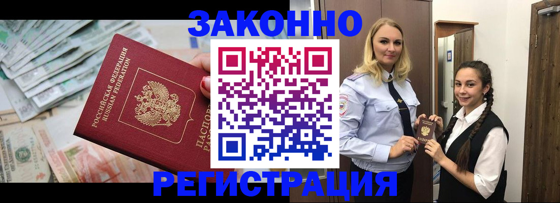 временная регистрация в Свирске