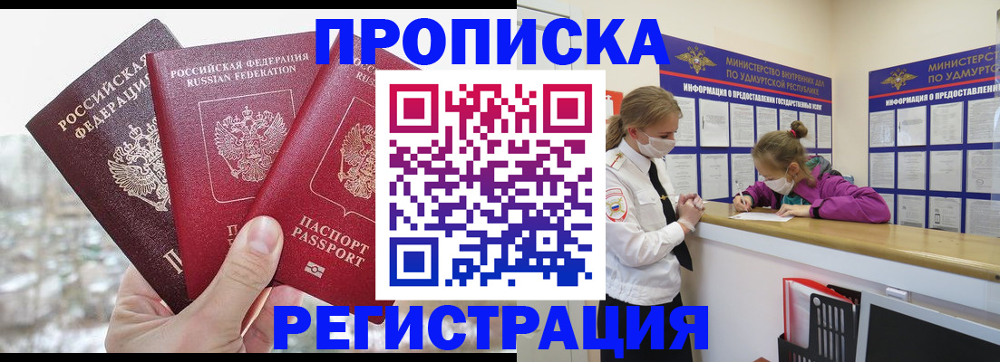 прописка в Свирске