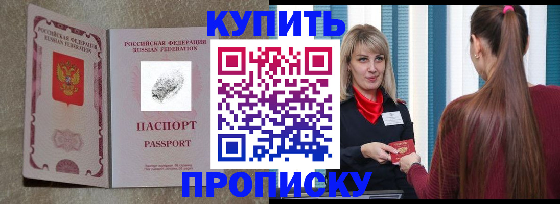 прописка паспорт в Свирске