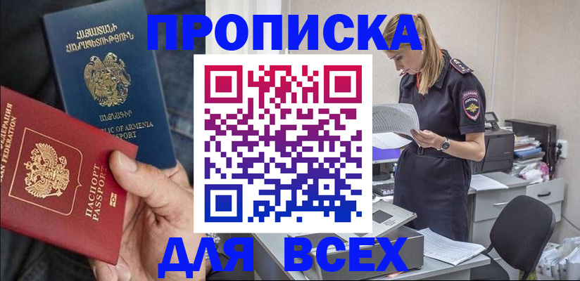 прописка штамп в Свирске
