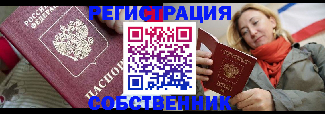 временная регистрация купить в Свирске
